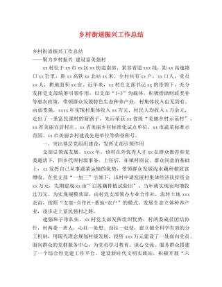 乡村街道振兴工作总结 (2) 