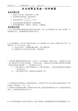 初一培优(列方程解应用题(一)打折销售)定稿