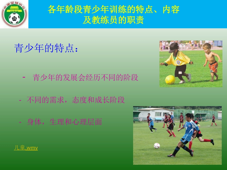 青少年训练的特点、内容_第2页
