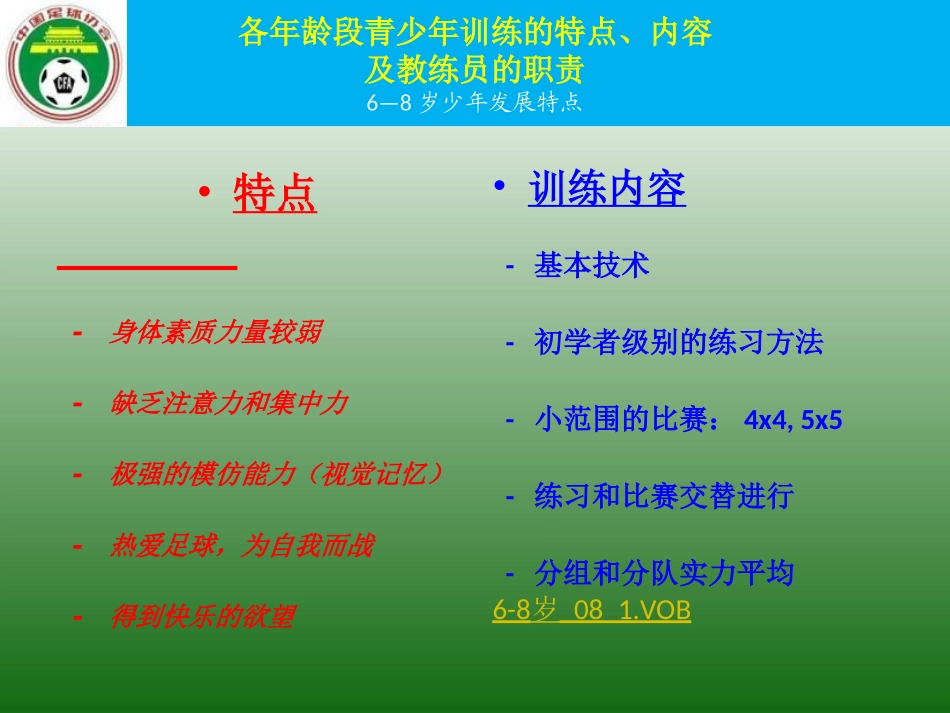 青少年训练的特点、内容_第3页