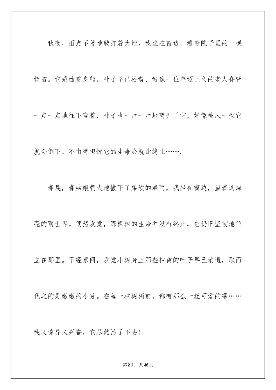 2024以成功为话题的作文_8_第2页