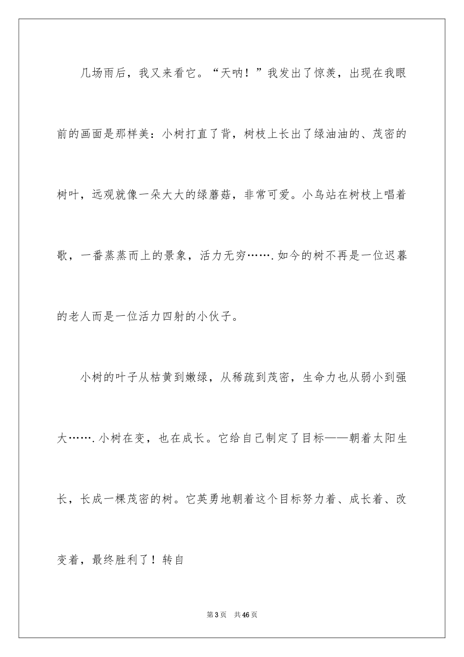 2024以成功为话题的作文_8_第3页