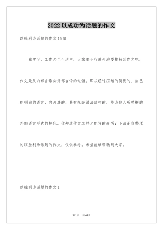 2024以成功为话题的作文_8