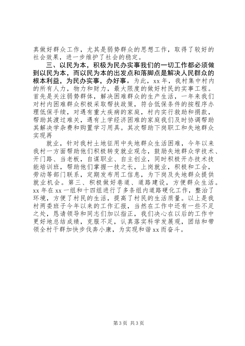 乡村街道两委班子述职述廉述学报告_第3页