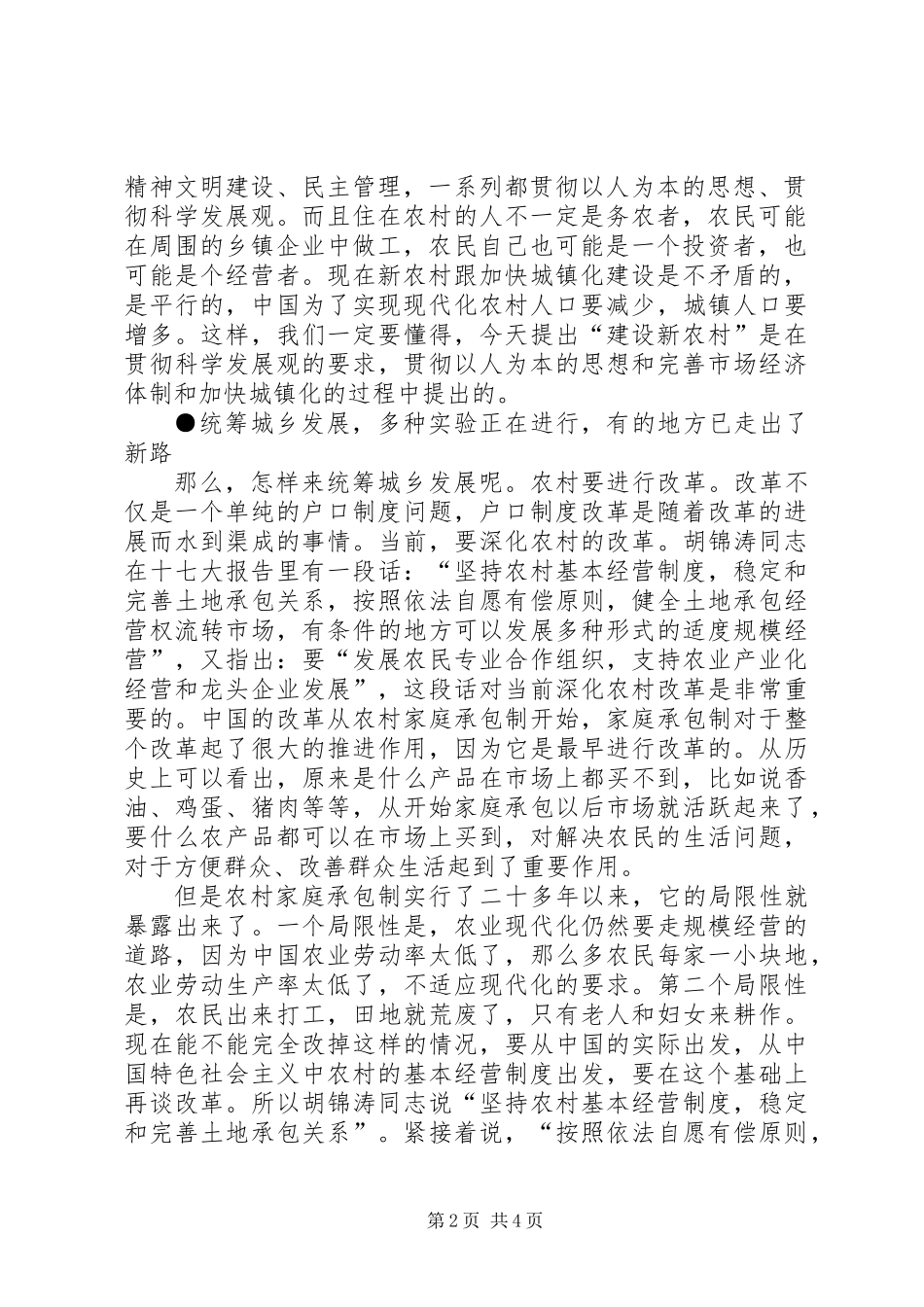 乡村调查考察的几点认识_第2页