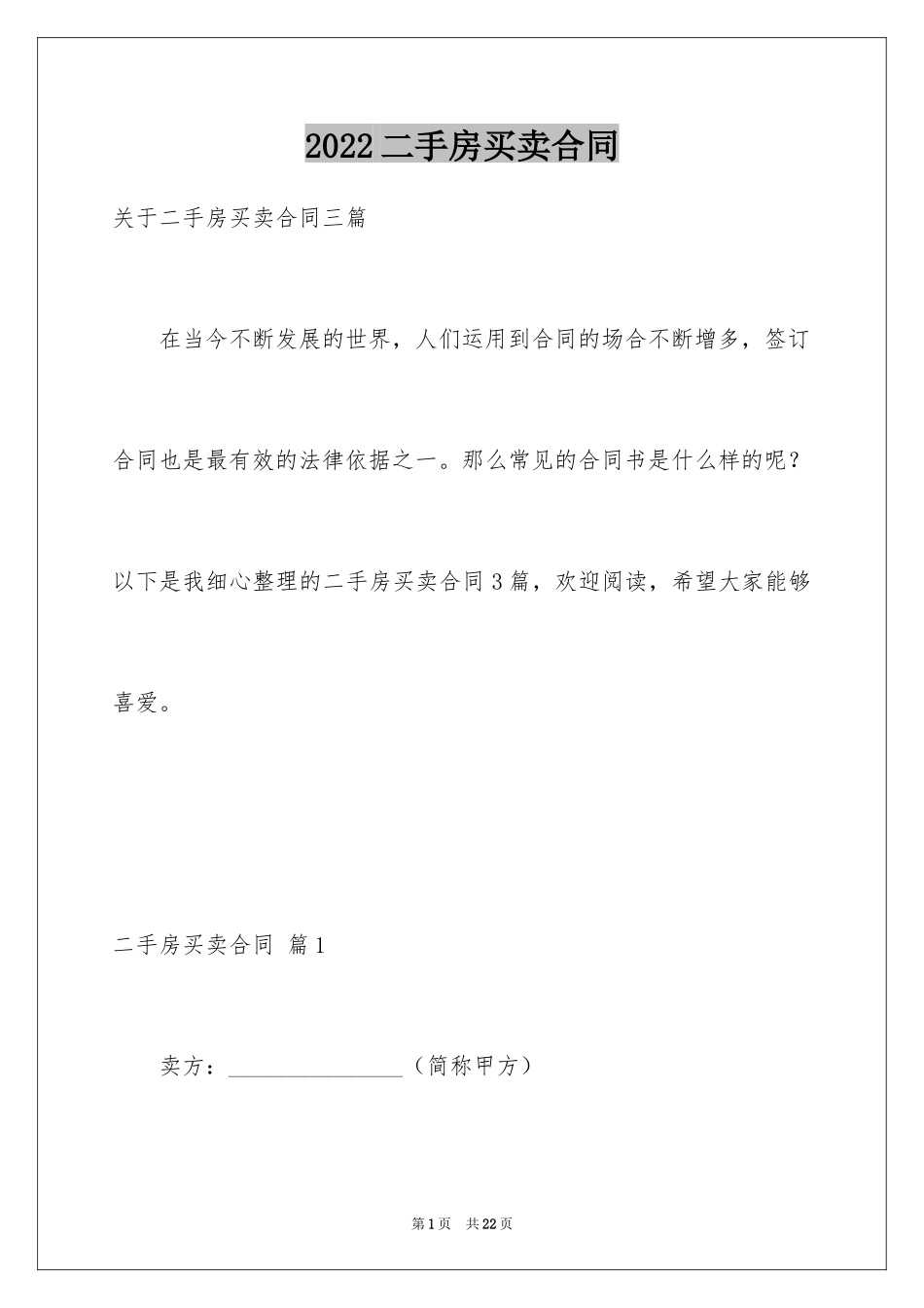 2024二手房买卖合同_89_第1页