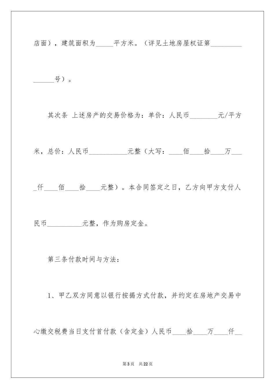 2024二手房买卖合同_89_第3页