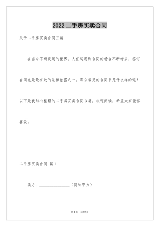 2024二手房买卖合同_89