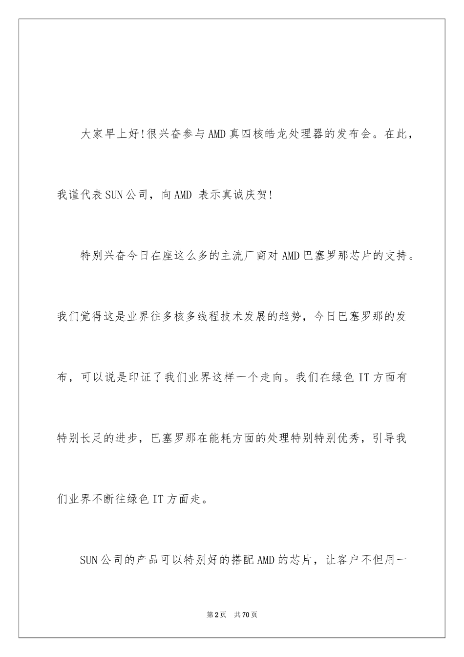 2024IT领导讲话稿_第2页