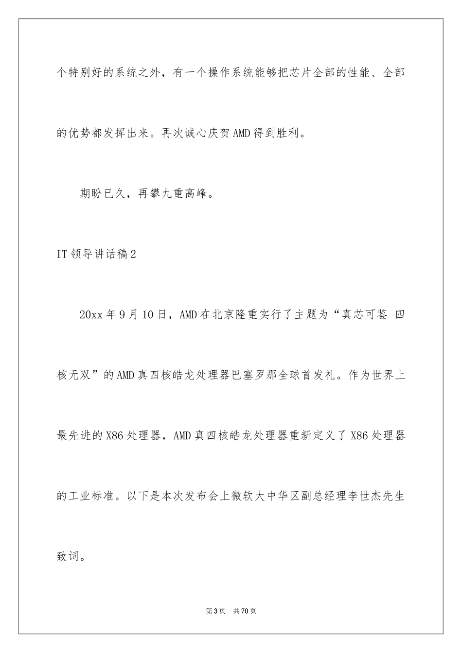 2024IT领导讲话稿_第3页