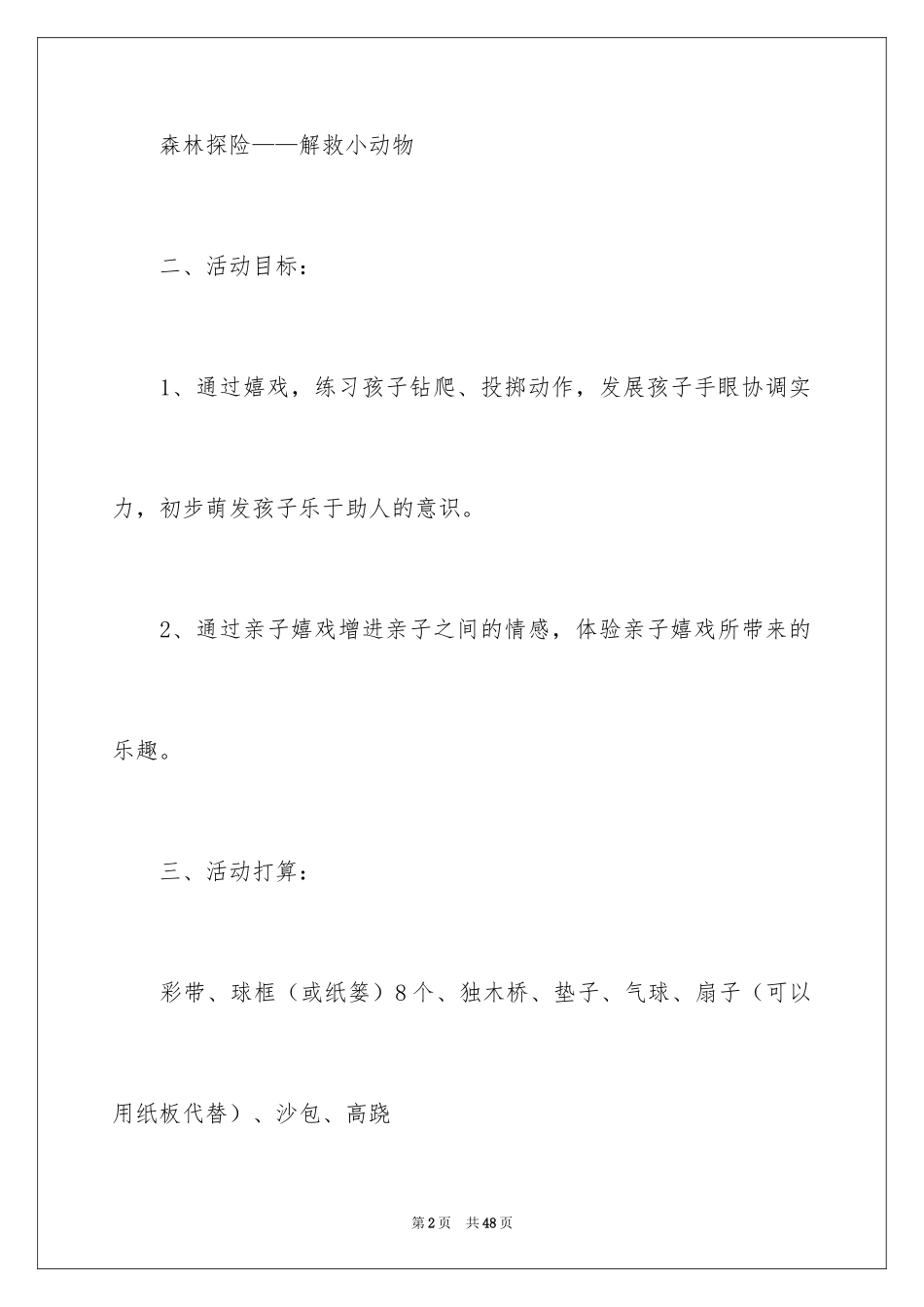 2024亲子活动方案_73_第2页