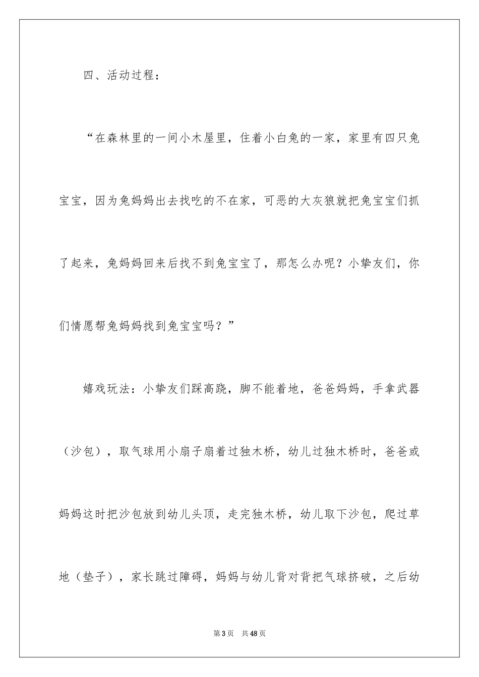 2024亲子活动方案_73_第3页
