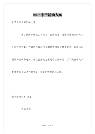 2024亲子活动方案_73