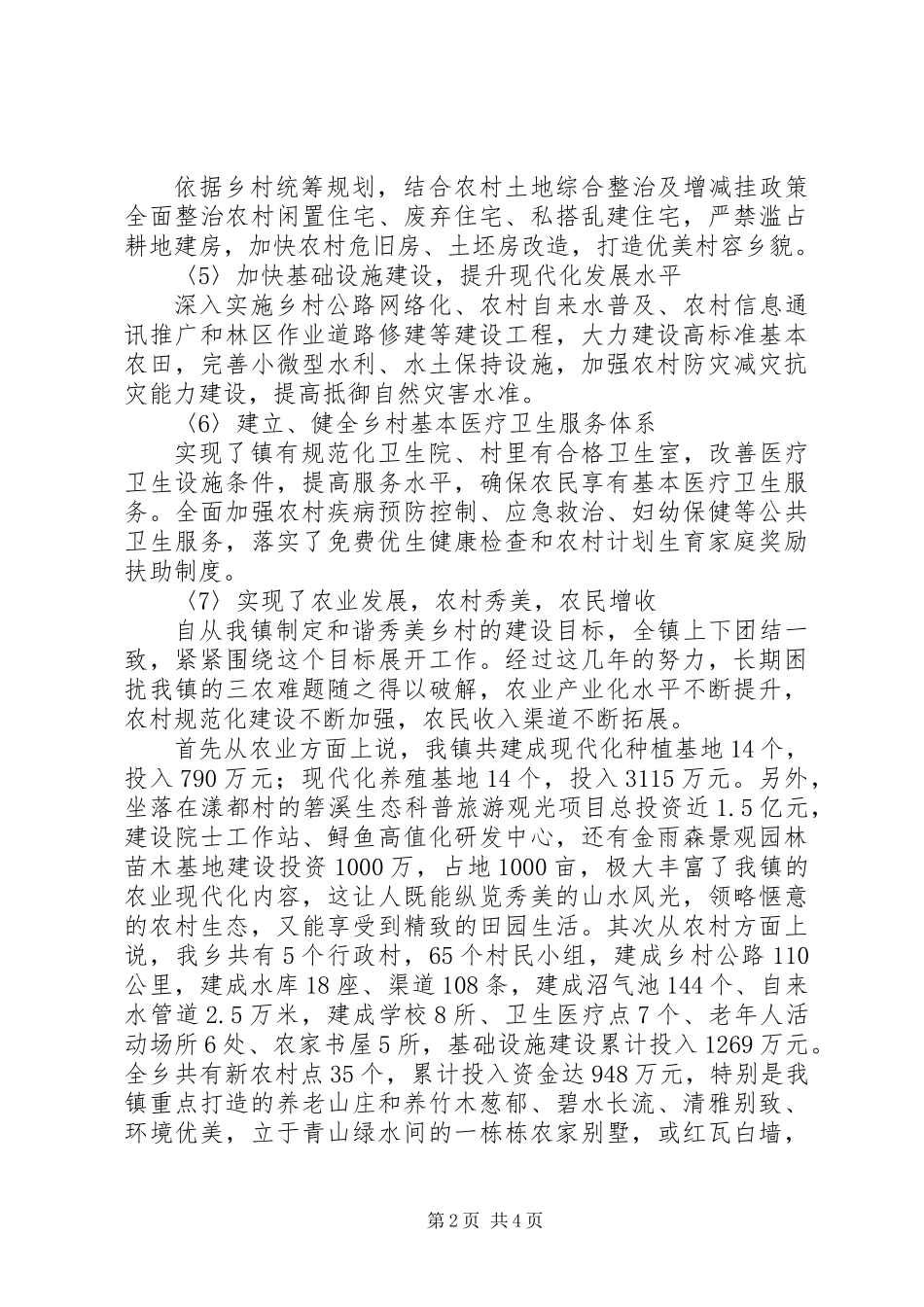 乡村规划建设调研报告_第2页
