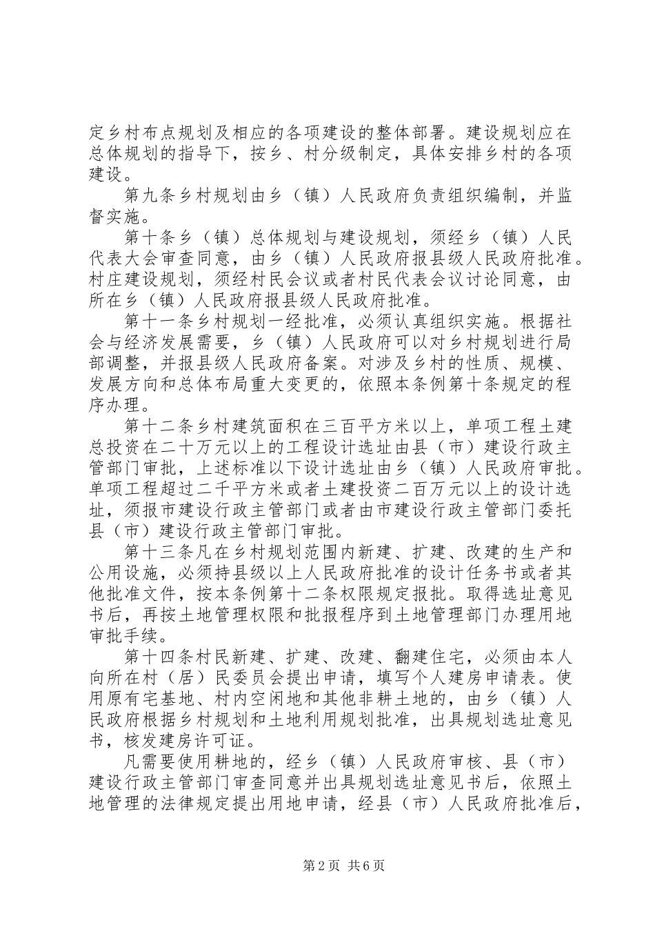 乡村规划建设管理制度_第2页