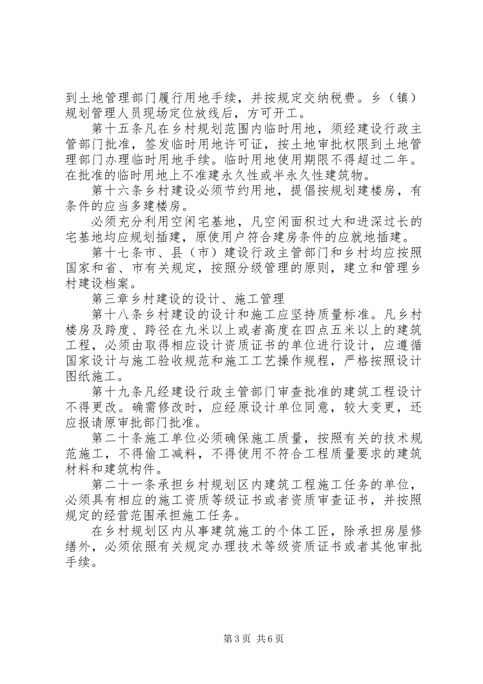 乡村规划建设管理制度_第3页