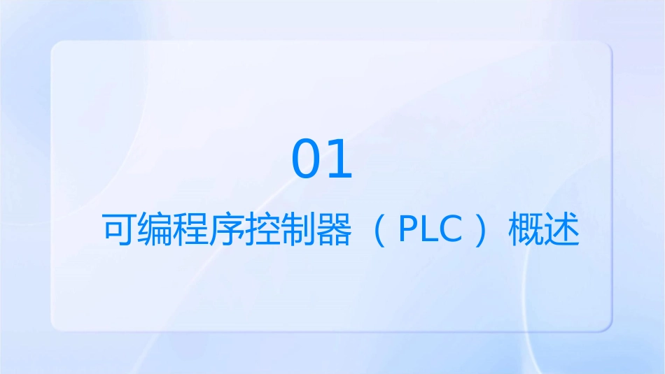可编程序控制器在电气控制系统中的应用剖析课件_第3页