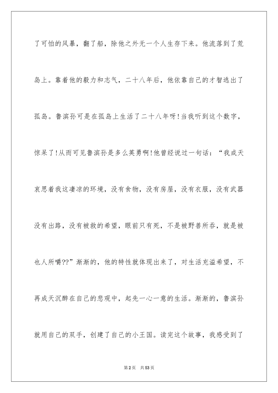 2024《鲁滨逊漂流记》读书笔记_1_第2页