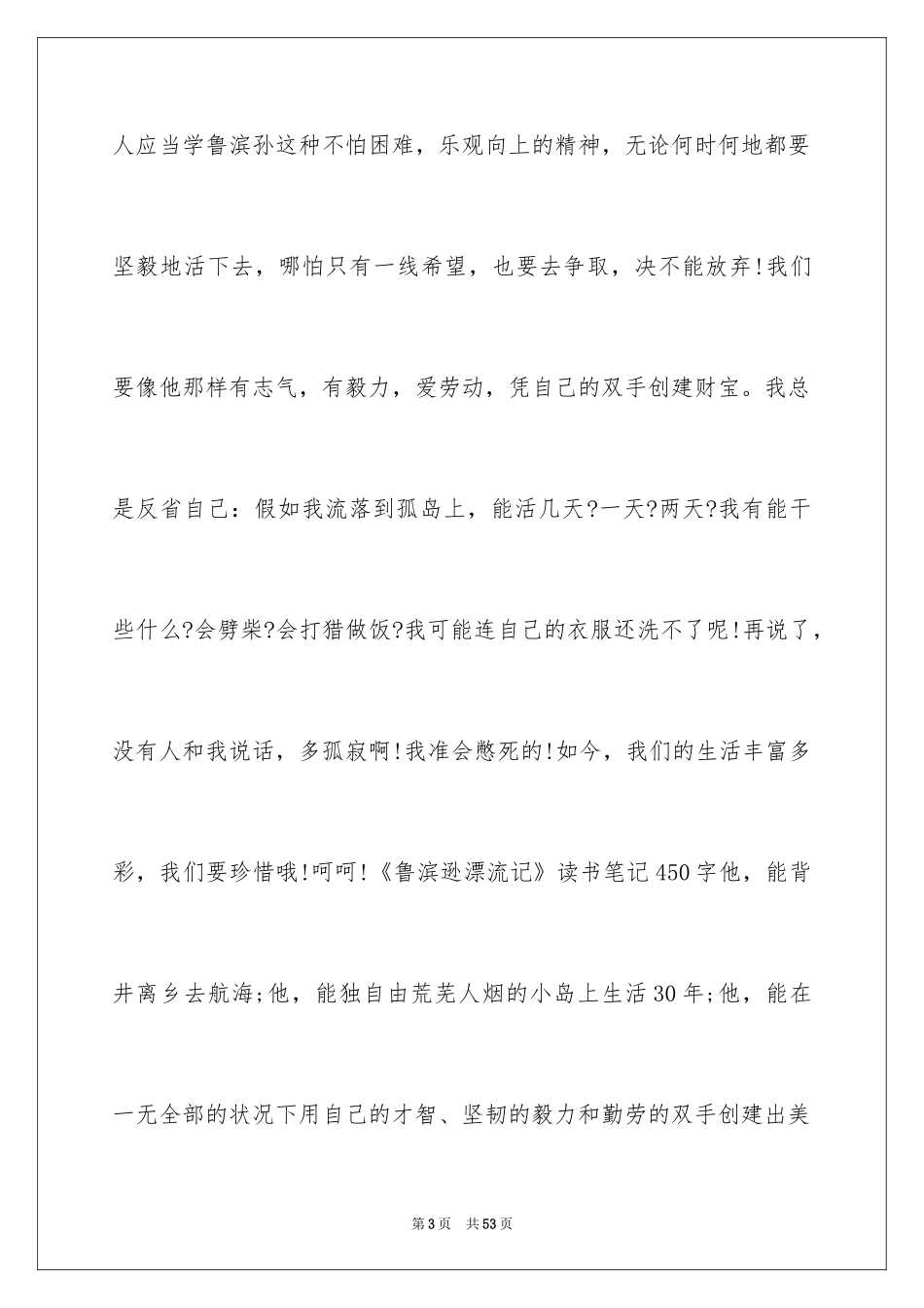 2024《鲁滨逊漂流记》读书笔记_1_第3页