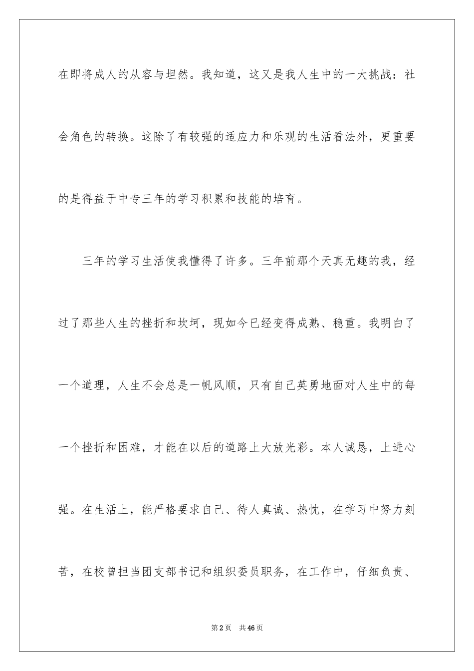 2024中专毕业自我鉴定_19_第2页