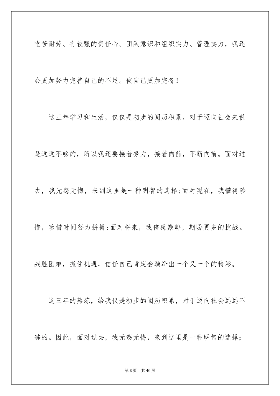 2024中专毕业自我鉴定_19_第3页