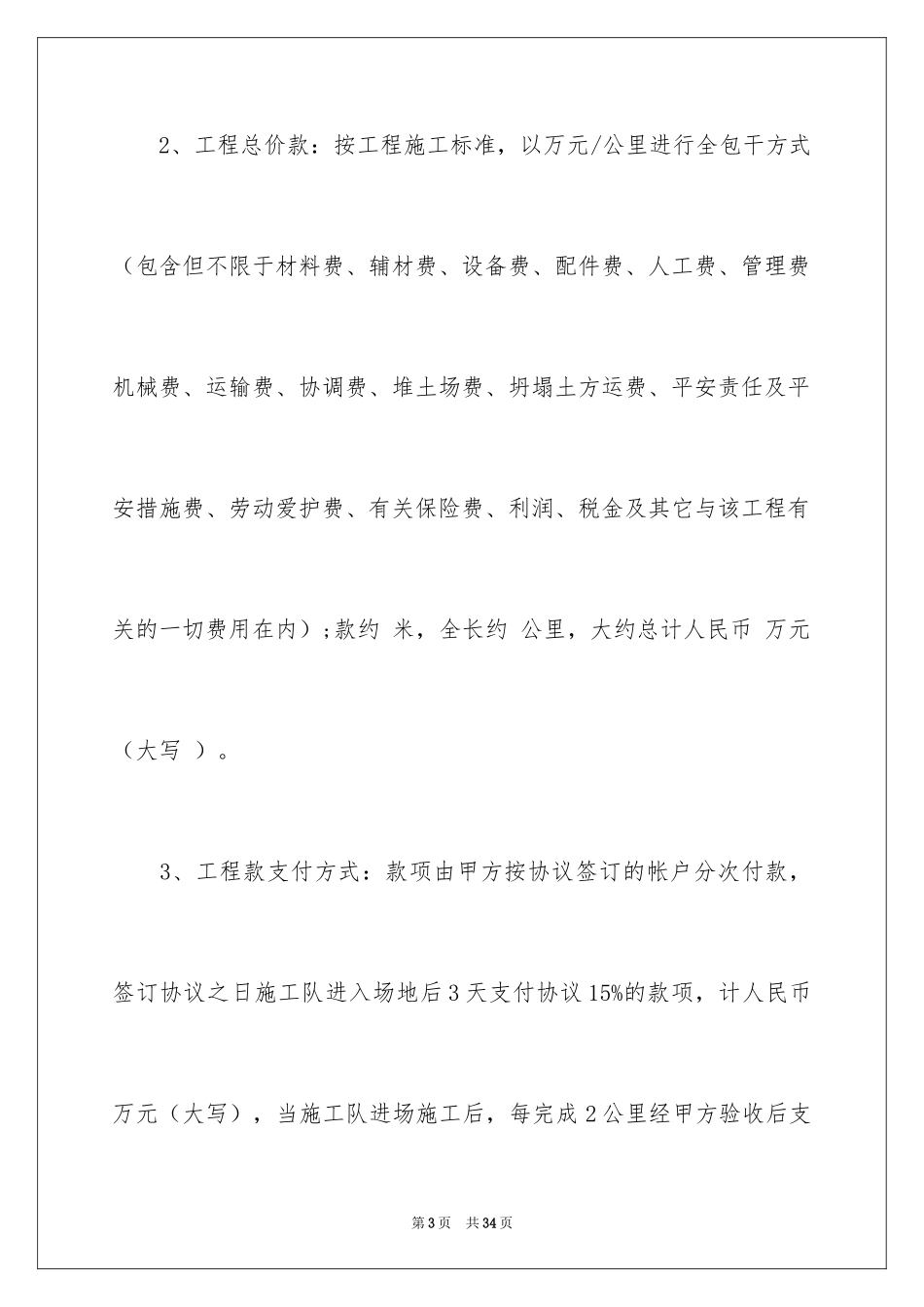 2024修路协议书_1_第3页