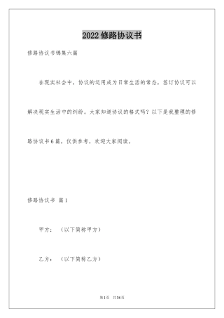 2024修路协议书_1