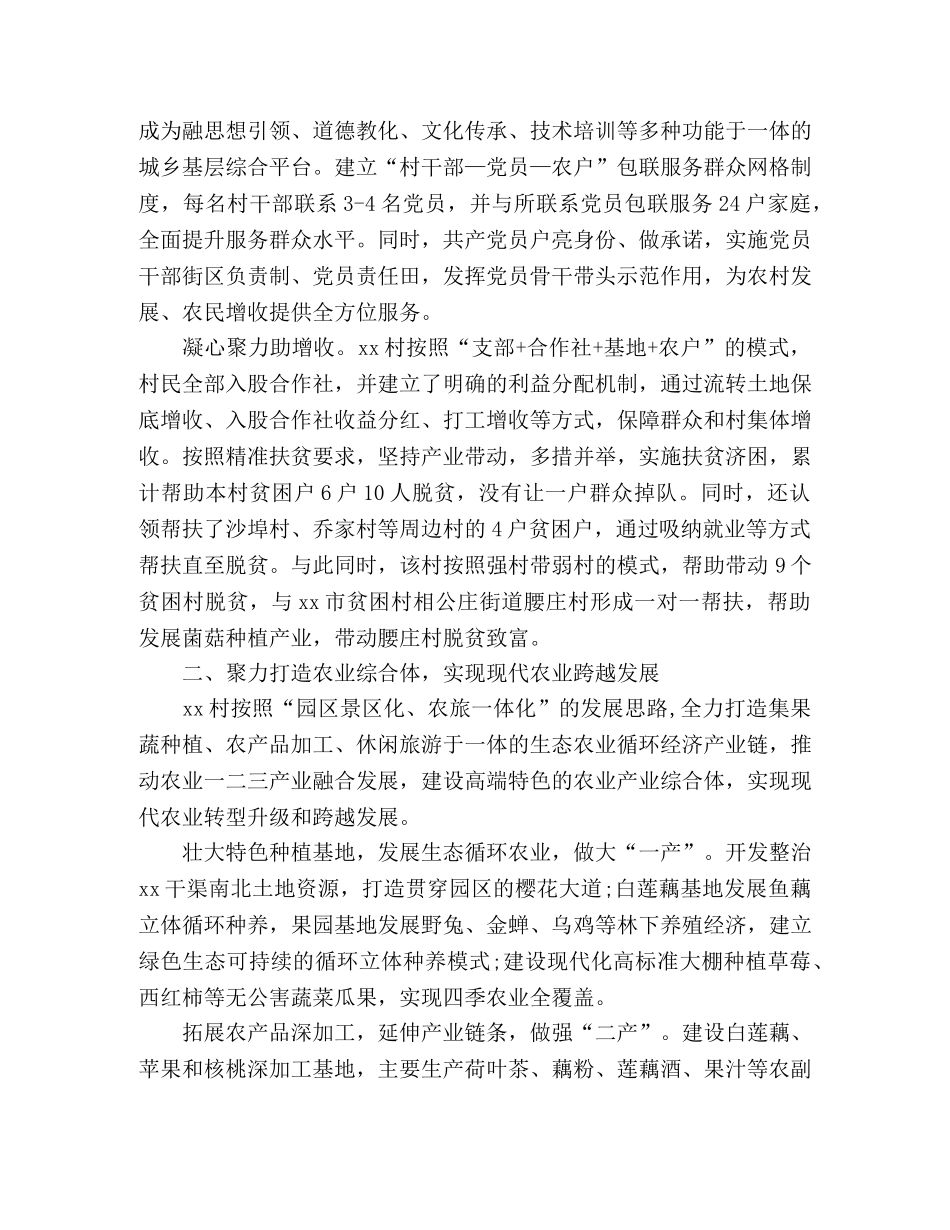 乡村街道振兴工作总结 _第2页