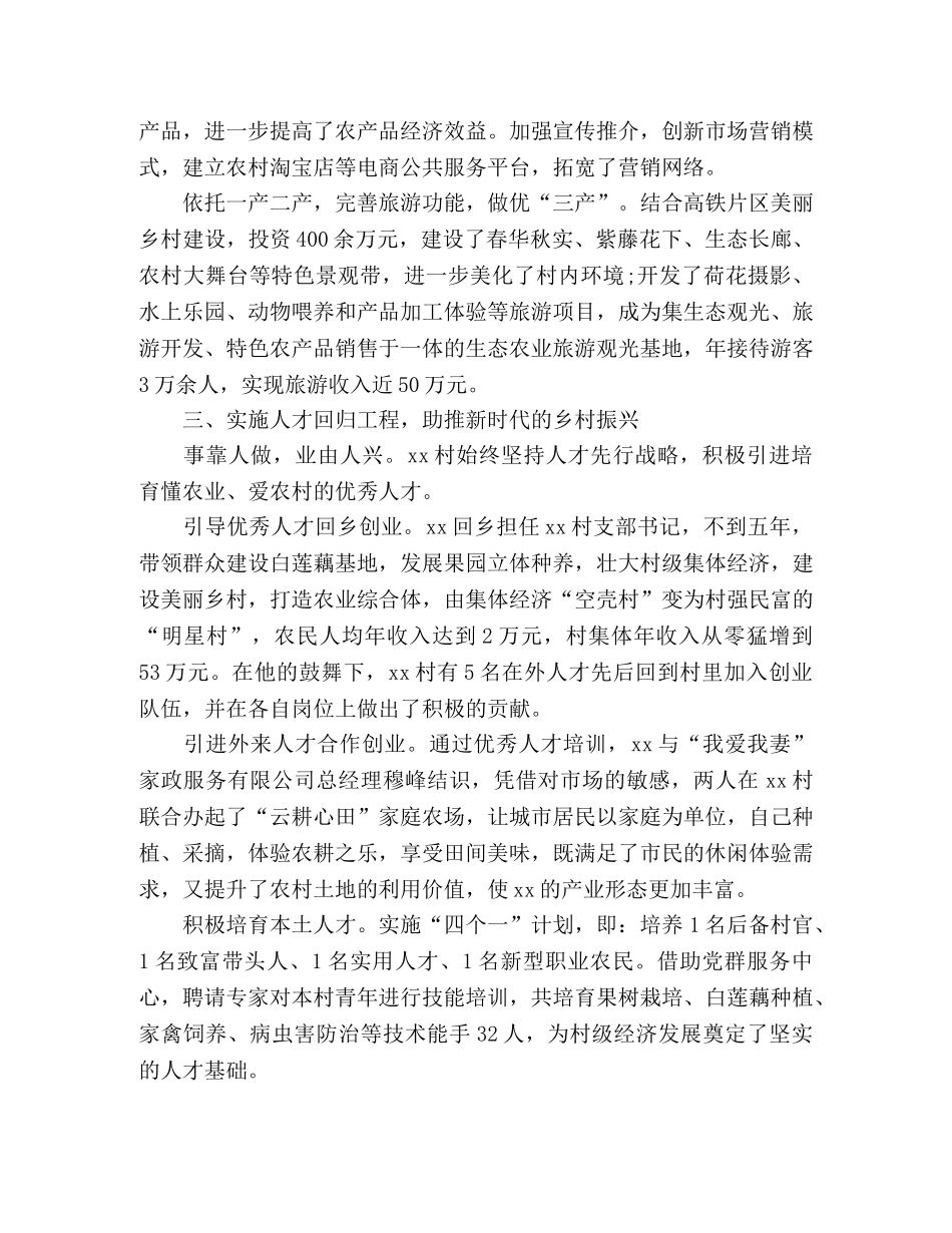 乡村街道振兴工作总结 _第3页