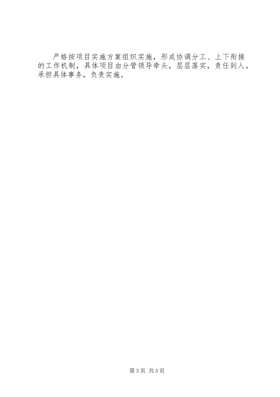乡村规划师XX年工作计划_第3页
