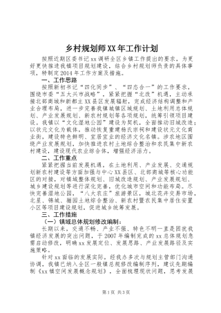 乡村规划师XX年工作计划