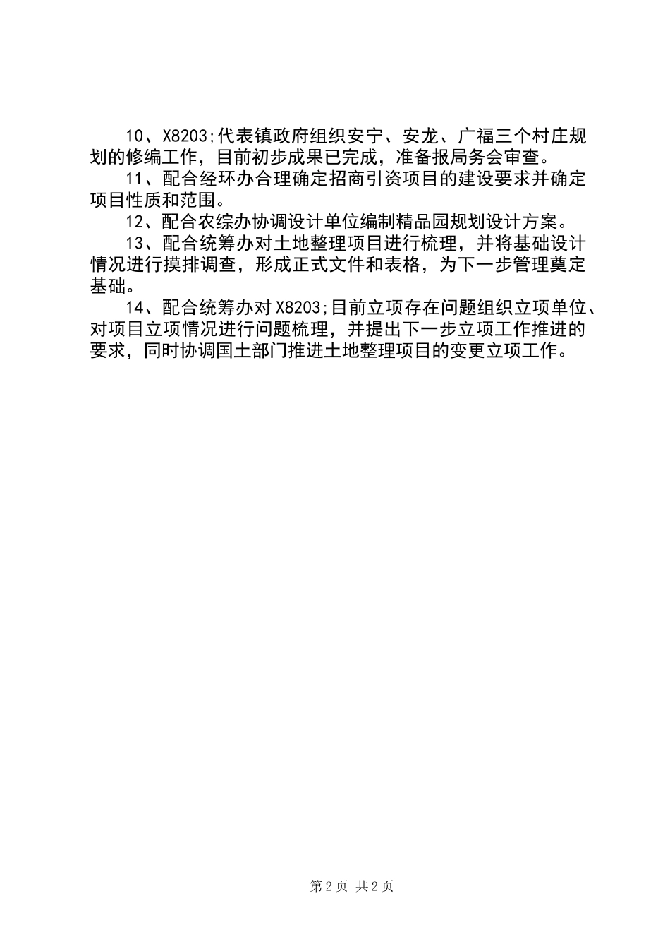乡村规划师7月份工作总结_第2页