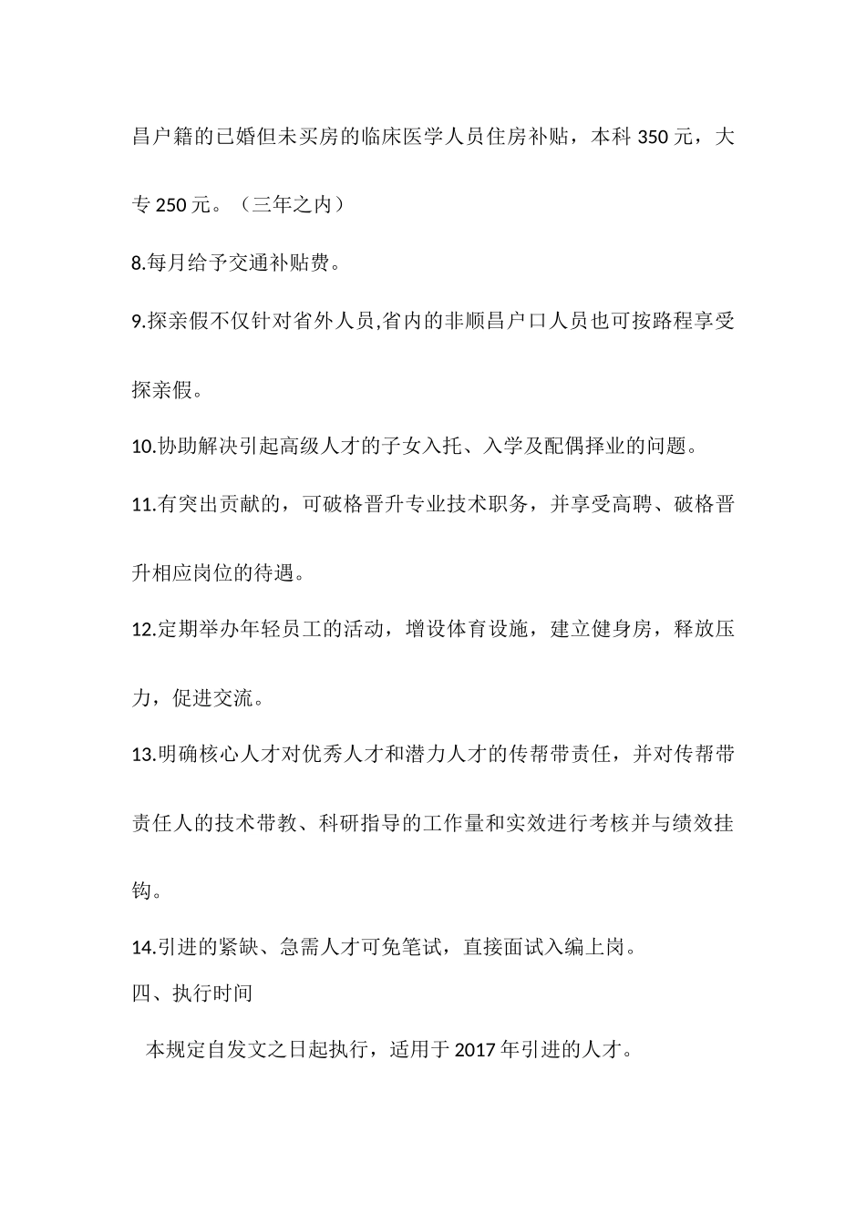 医院吸引、留住人才暂行规定_第3页