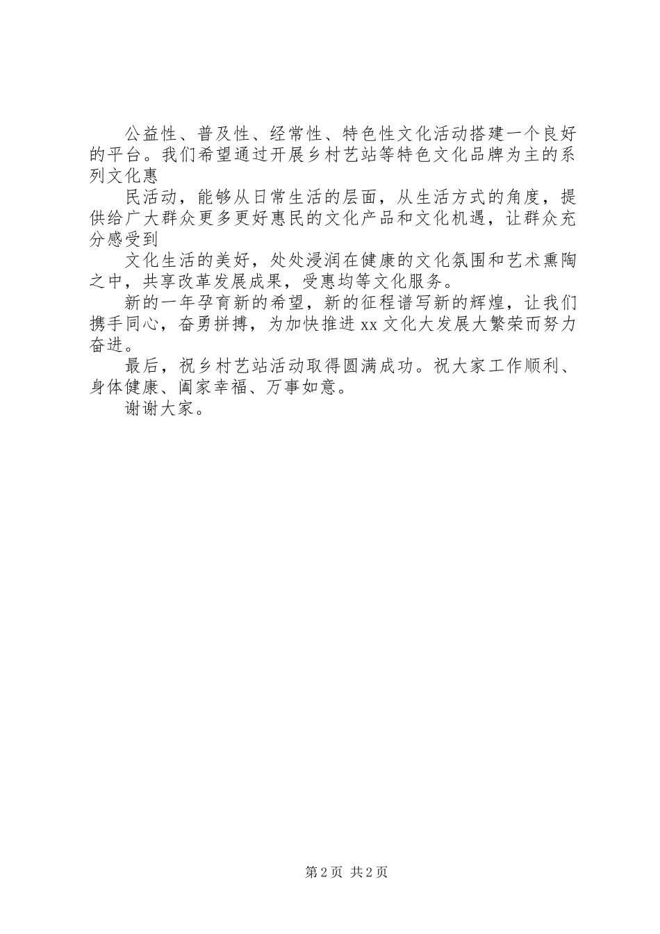 乡村艺站启动仪式致辞_第2页