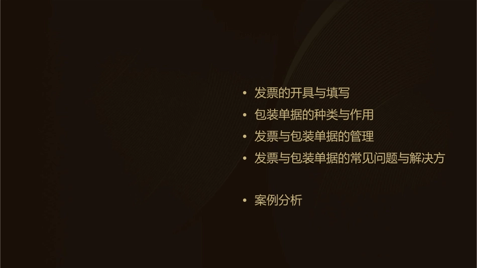发票和包装单据课件_第2页