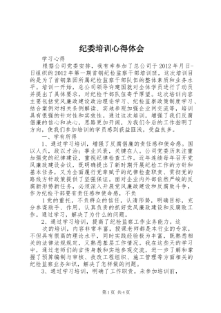 纪委培训心得体会 