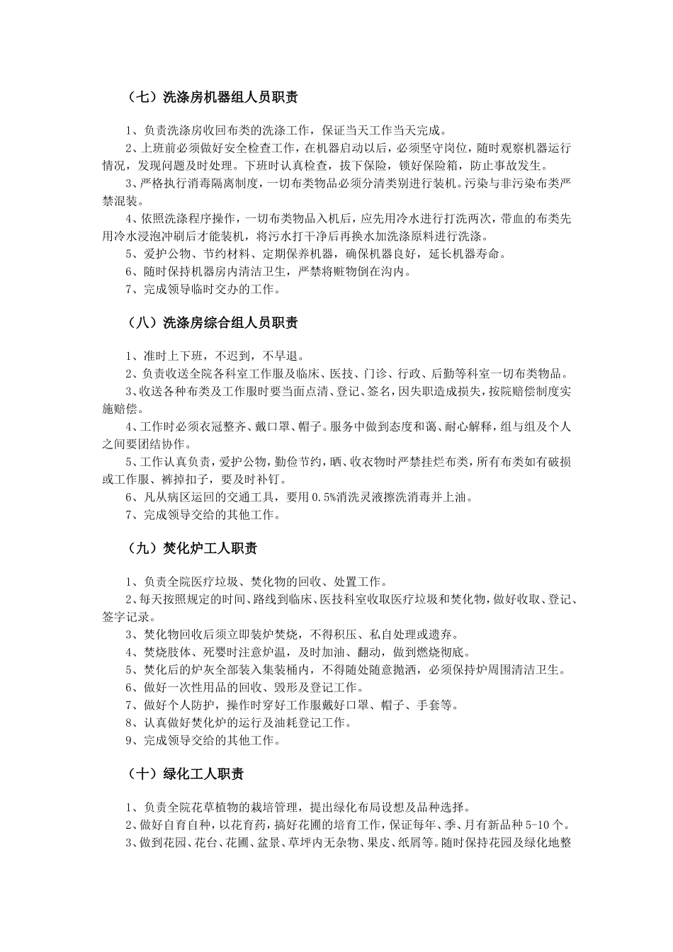 医院后勤部岗位职责_第3页