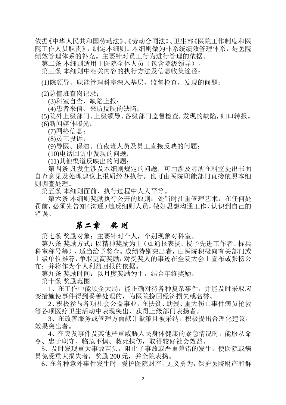 医院员工奖惩细则_第2页