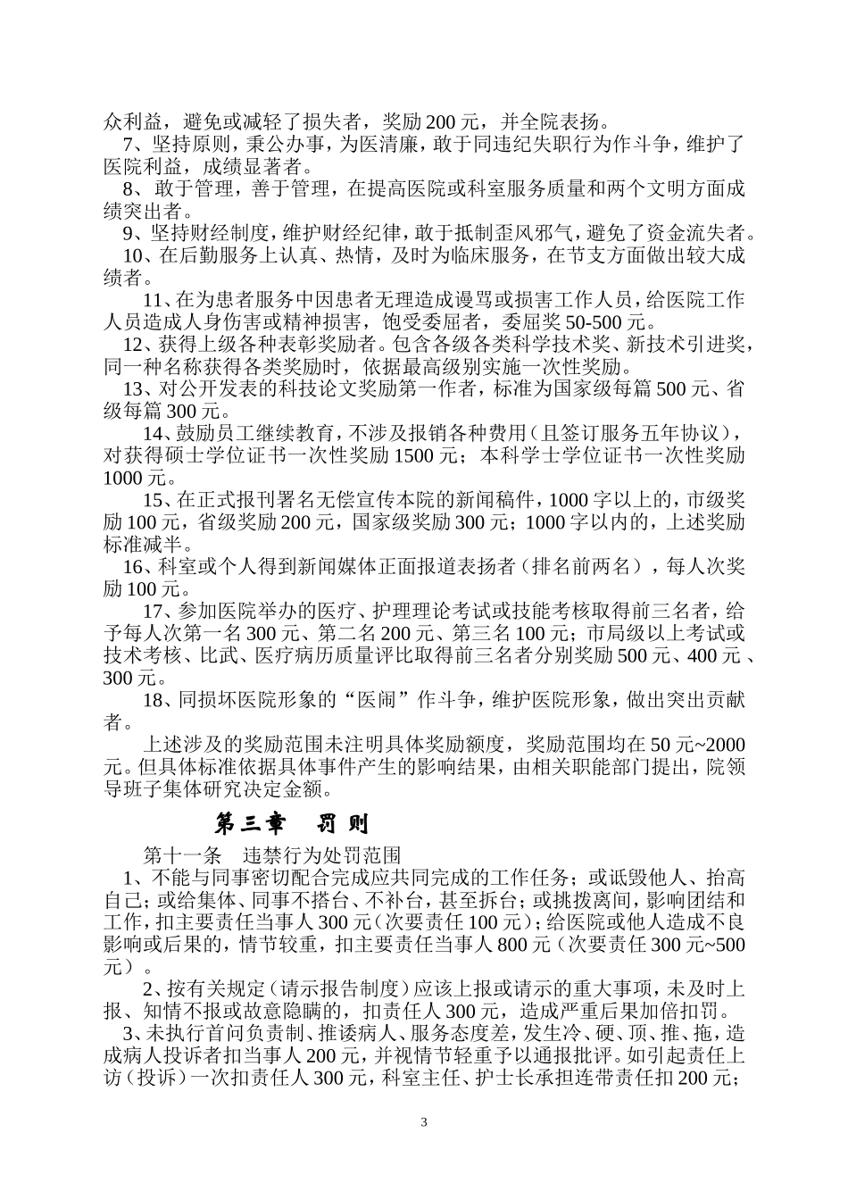 医院员工奖惩细则_第3页