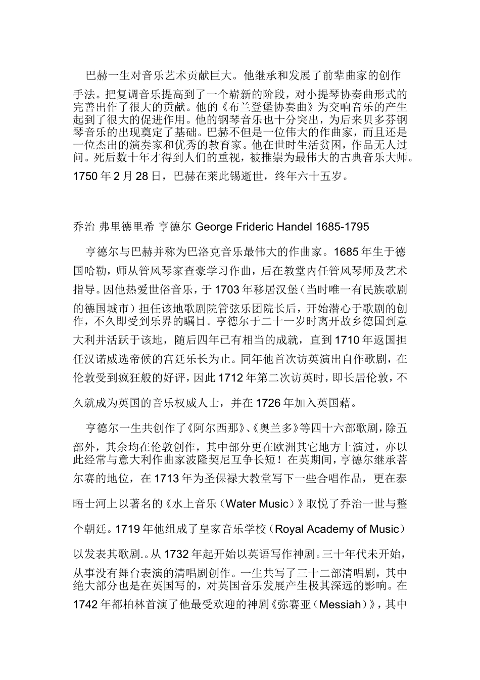 西方古典音乐家简介_第2页