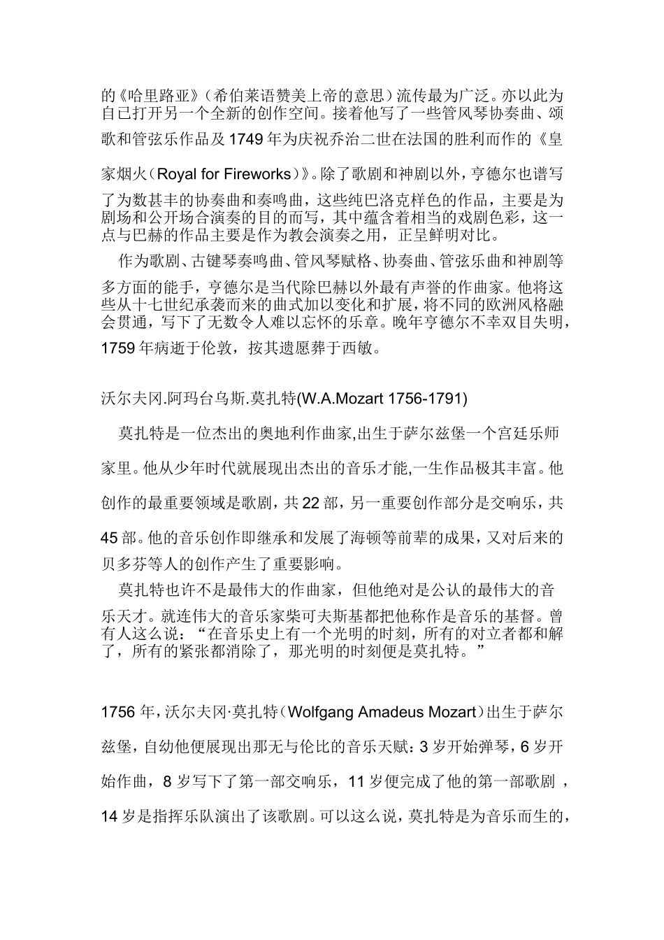 西方古典音乐家简介_第3页