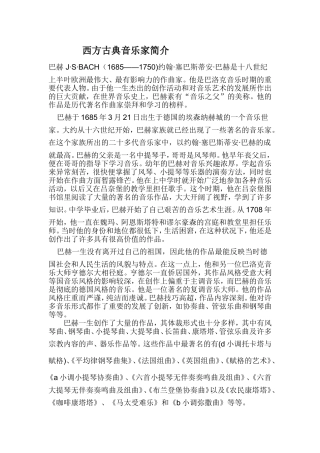 西方古典音乐家简介