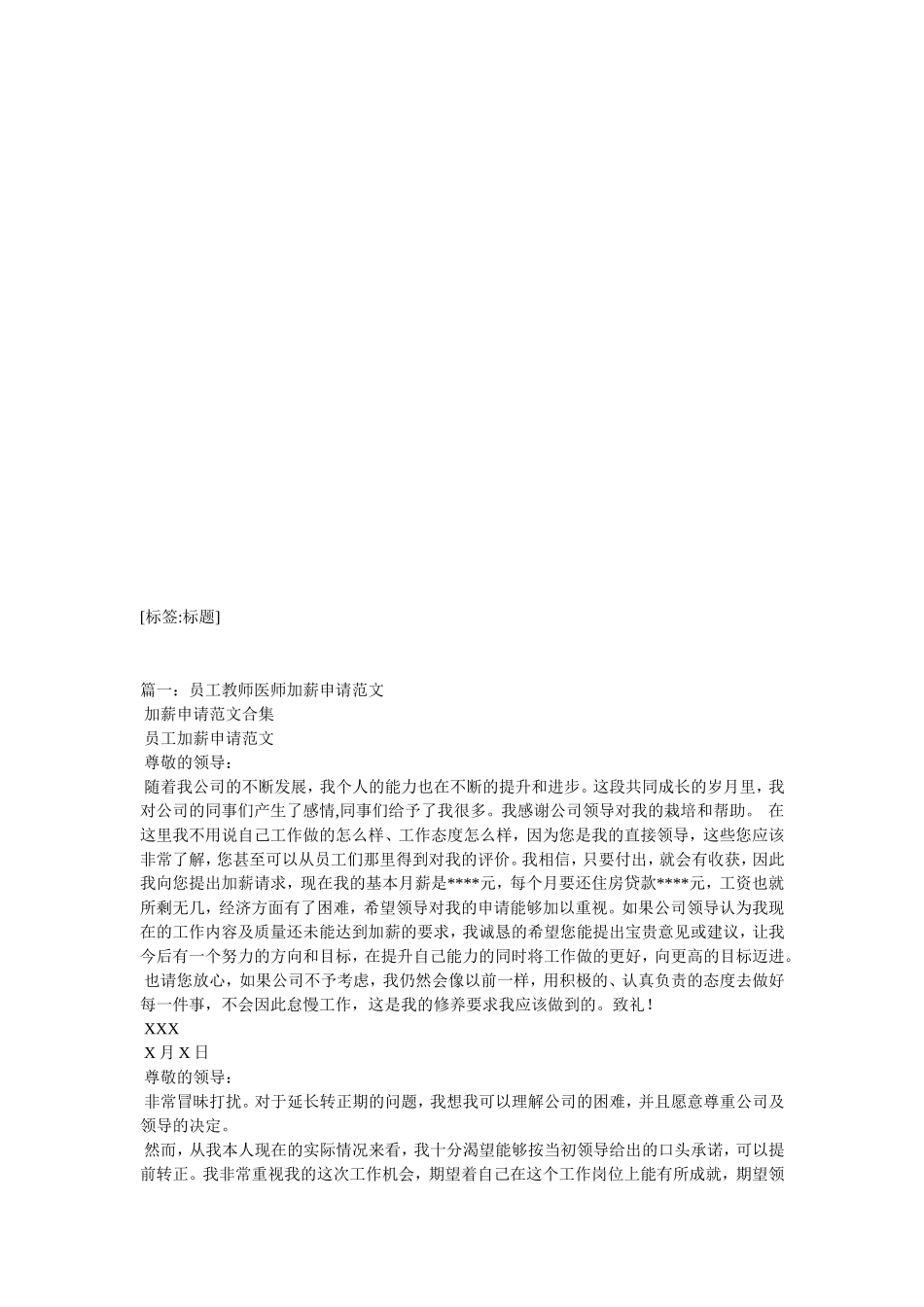医院员工加薪申请书_第2页