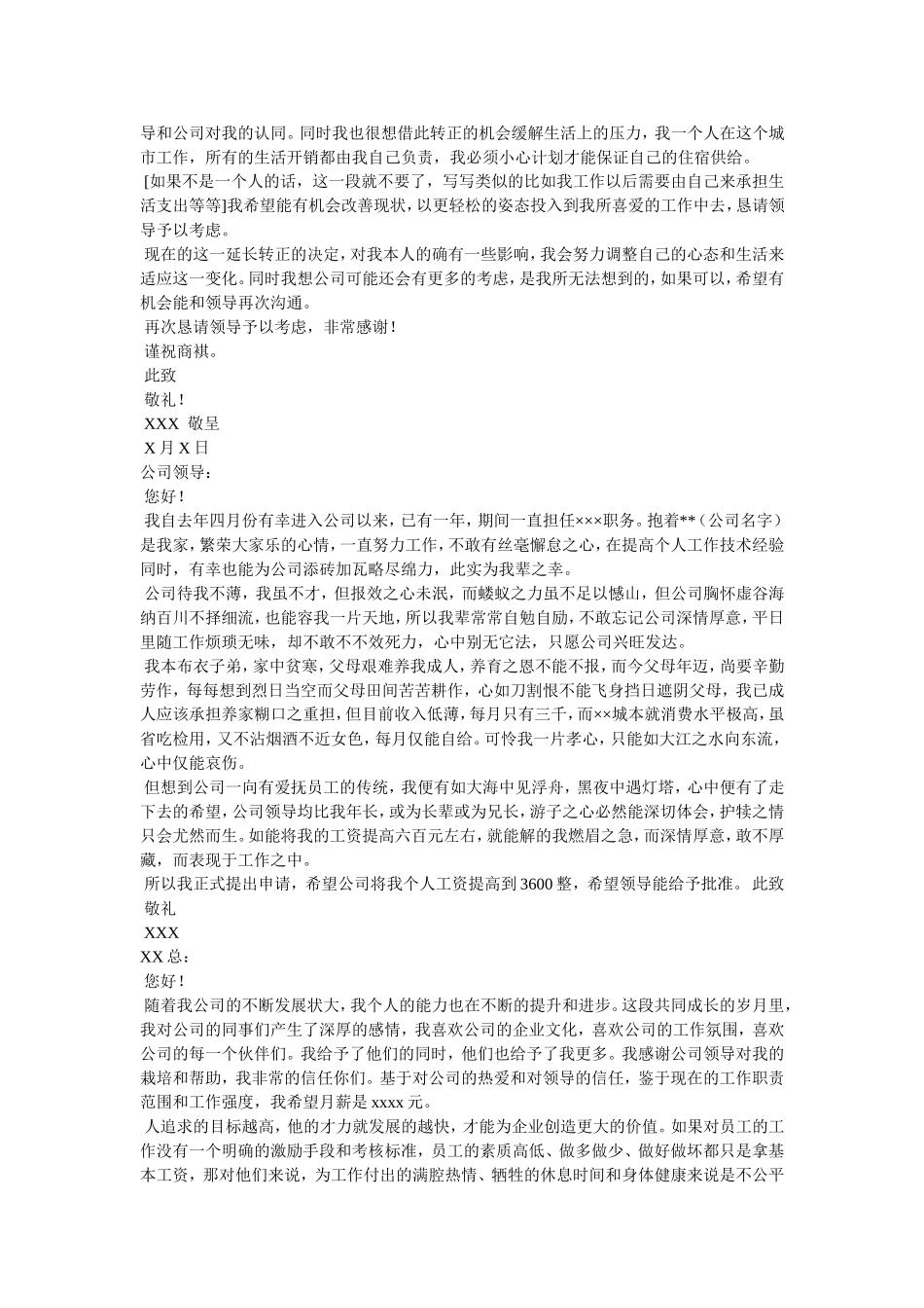 医院员工加薪申请书_第3页