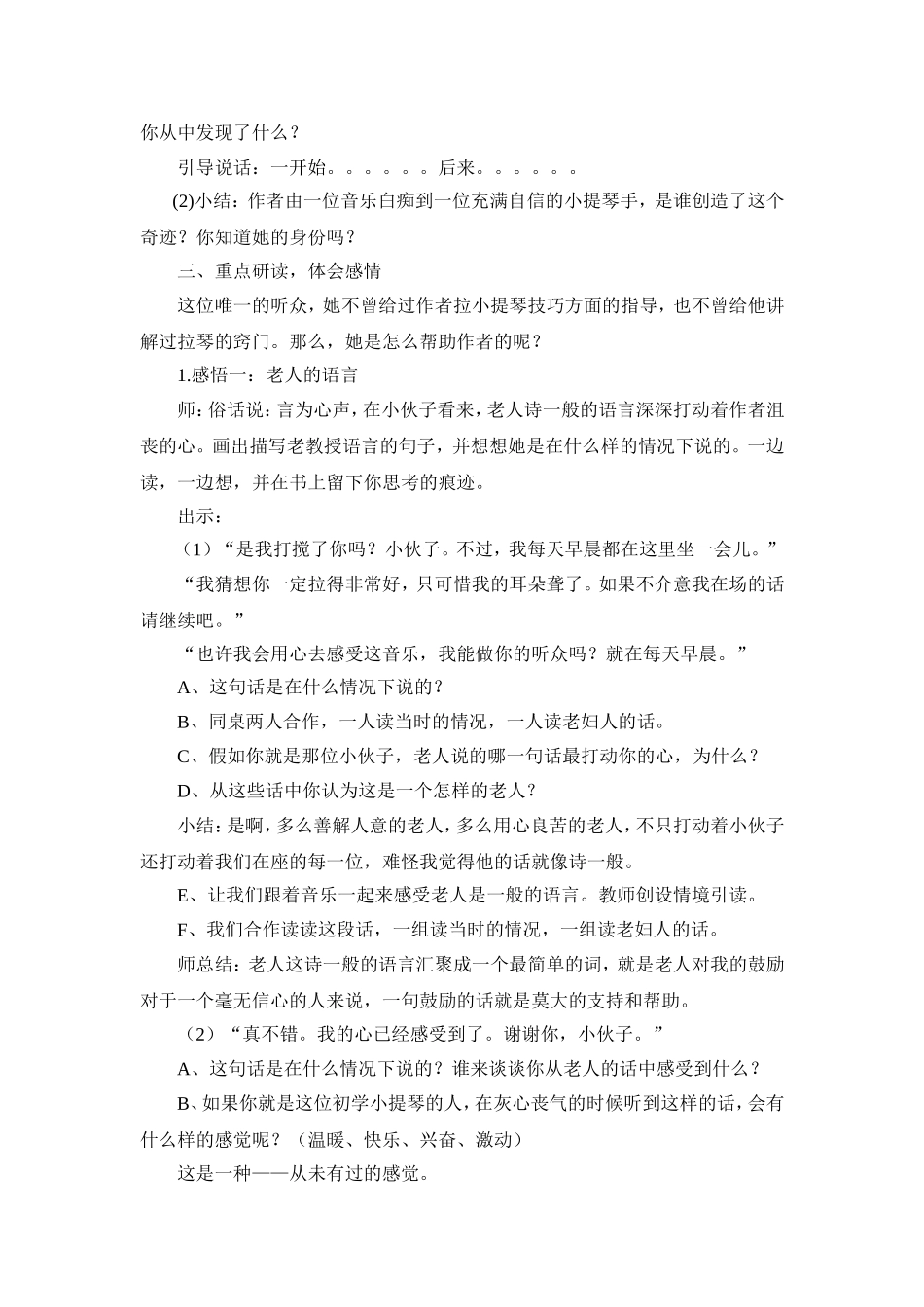 《唯一的听众》教学设计_第2页