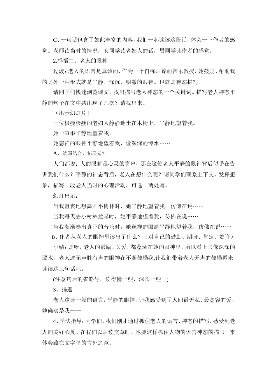 《唯一的听众》教学设计_第3页