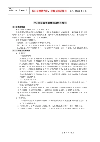 学校物业日常管理