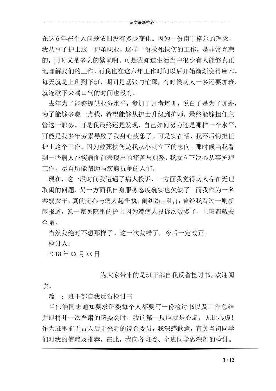 医院员工发错药检讨书_第3页