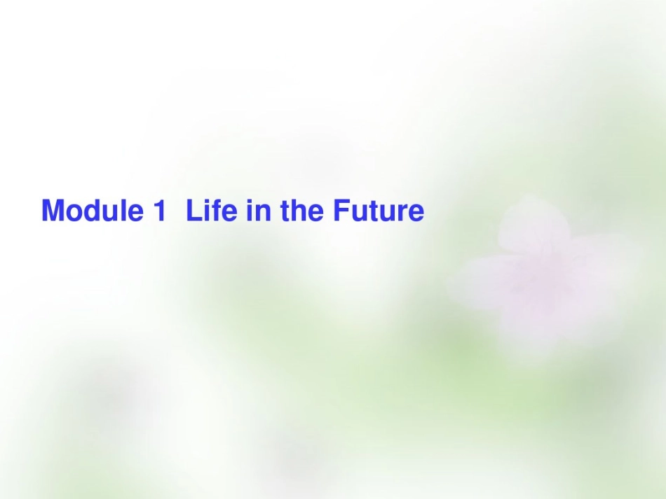 高考英语总复习 Module1 Life in the Future课件 外研版必修4_第1页