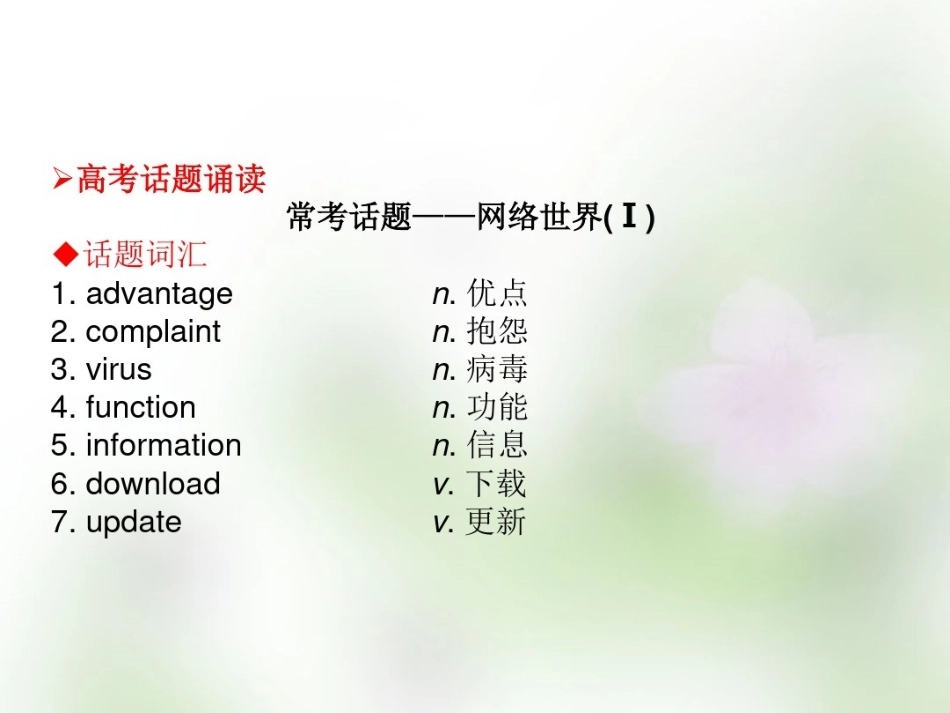高考英语总复习 Module1 Life in the Future课件 外研版必修4_第3页